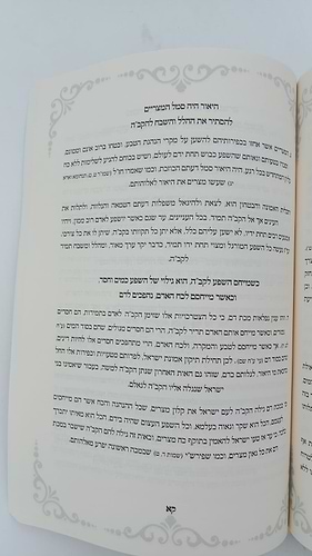 הגדה של פסח - תפילה לשלמה / (הינוקא) רבנו שלמה יהודה בארי שליט
