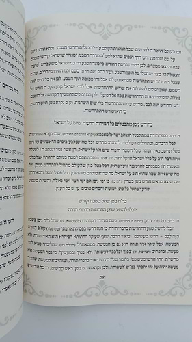 הגדה של פסח - תפילה לשלמה / (הינוקא) רבנו שלמה יהודה בארי שליט