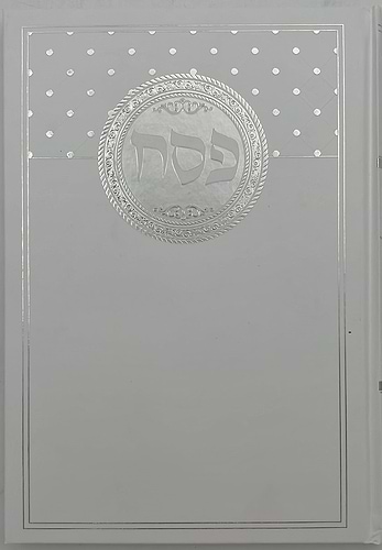הגדה של פסח - פאר היהדות כריכה קשה / פורמט גדול