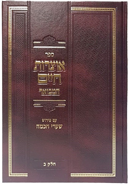 אוצרות חיים למהרח