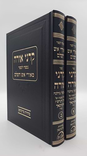 קרני אורה הרב אויירעבך