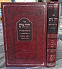 חזון איש - בשר בחלב תערובות / עם עיונים וביאורים