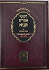 ליקוטי אמרים תניא עם ביאור משולב - חלק ב' (פרקים: ט'-יז') / עוז והדר