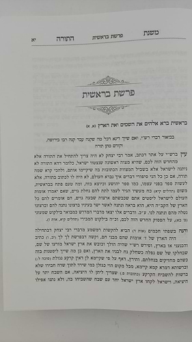 משנת התורה - על התורה ג' כרכים / הרב שמעיה אליהו טהבש