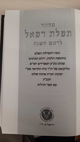 סט מחזורים תפלת רפאל ז' כרכים מהודר דמוי עור