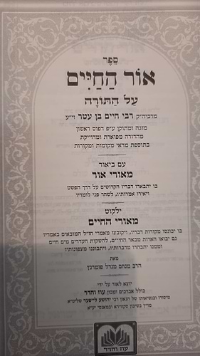 סט חומש אור החיים המבואר י' כרכים / עוז והדר