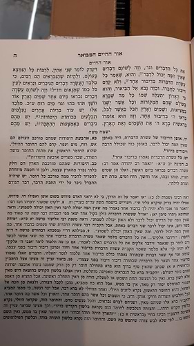 אור החיים עם פירוש ישמח משה ה' כרכים