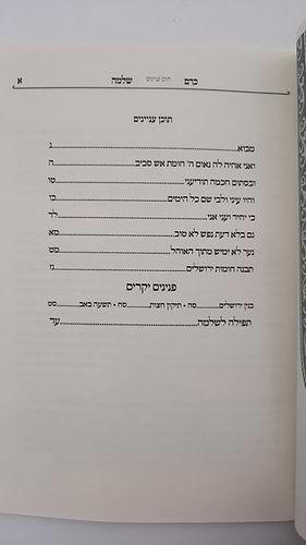 כרם שלמה - בנין ירושלים / (הינוקא) רבנו שלמה יהודה בארי שליט''א