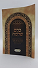 כרם שלמה - בנין ירושלים / (הינוקא) רבנו שלמה יהודה בארי שליט''א