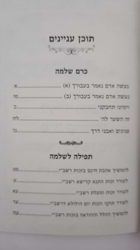 כרם שלמה - ל