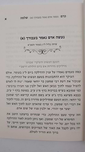 כרם שלמה - ל