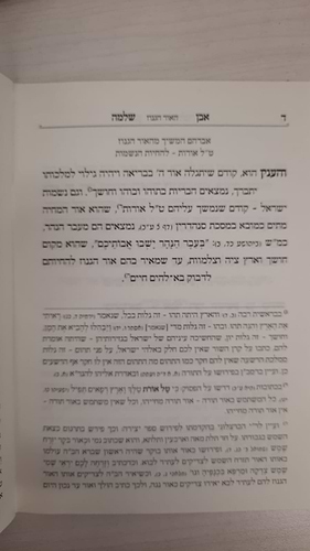אבן שלמה חלק א - (הינוקא) רבנו שלמה יהודה בארי שליט''א (כריכה רכה)