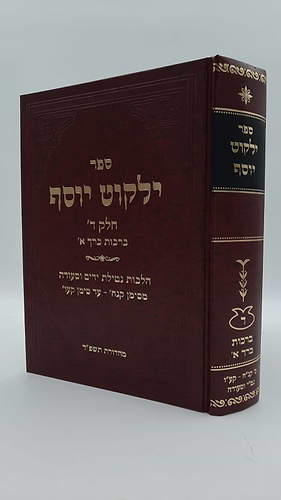 ילקוט יוסף ברכות 