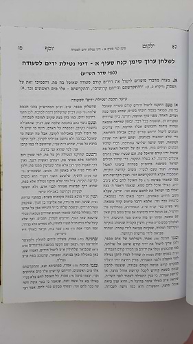 ילקוט יוסף ברכות 