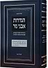 הגדרות אבני נזר - על פרשיות התורה ומועדים / הרב עזריאל יוחנן טיבער