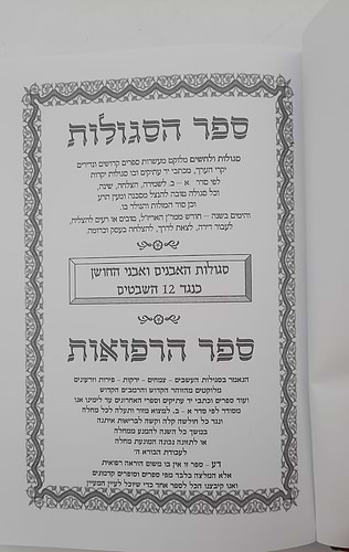 ספר הסגולות סודות האבנים וספר הרפואות