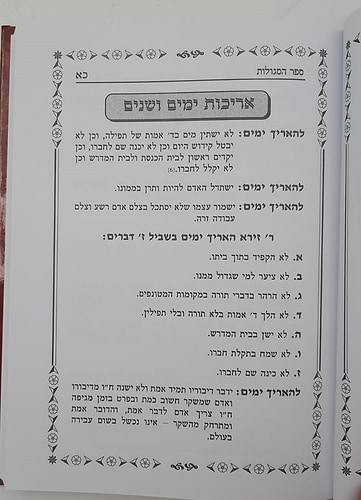 ספר הסגולות סודות האבנים וספר הרפואות
