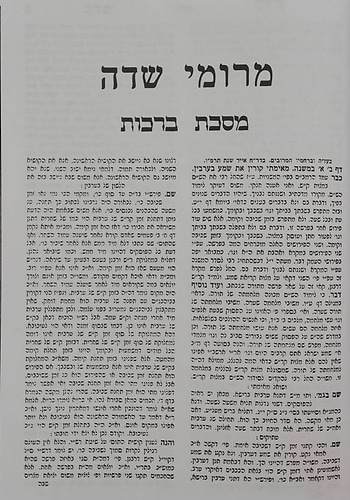 מרומי שדה - חידושי הנצי