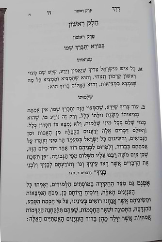 דרך ה' לרמח