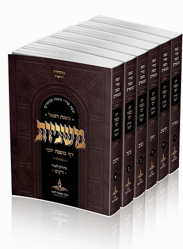סט משניות מבוארות משנת רפאל כיס 