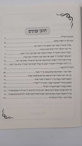אבן שלמה חלק ב - בעניין האור הגנוז / (הינוקא) רבנו שלמה יהודה בארי שליט''א 