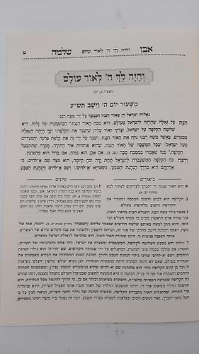 אבן שלמה חלק ב - בעניין האור הגנוז / (הינוקא) רבנו שלמה יהודה בארי שליט''א 