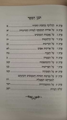 המספיק לעובדי ה' מנוקד / רבינו אברהם בן הרמב''ם - הוצאת אור החיים