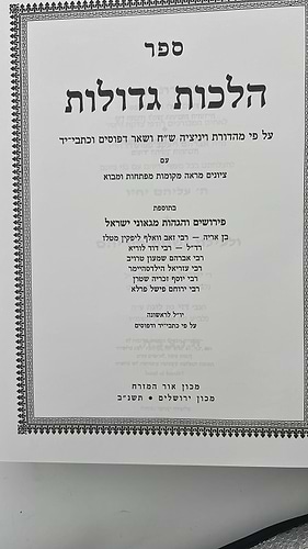 הלכות גדולות / ר' יהודאי גאון