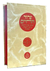 צרור החיים - ביאור אגדות הש"ס על פי הקבלה הנבואית / לרבי יוסף אבן ציאח זיע"א