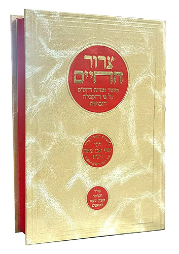 צרור החיים - ביאור אגדות הש