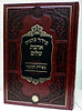 סידור כוונות הרש"ש - חלק ספירת העומר / אהבת שלום