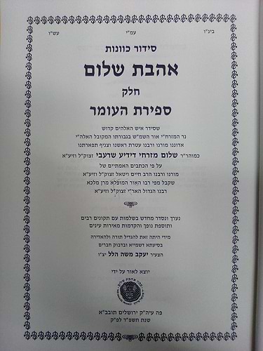 סידור כוונות הרש