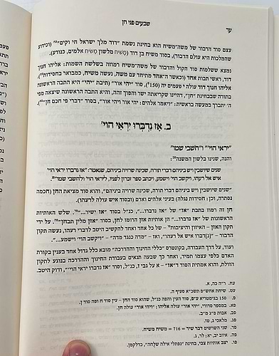 שבעים פני חן - שבעים מאמרי התבוננות בסוד המילה חן / הרב יצחק גינזבורג