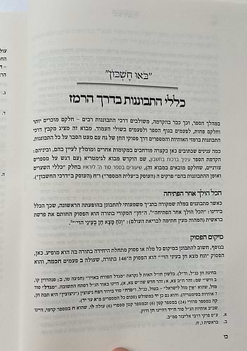 שבעים פני חן - שבעים מאמרי התבוננות בסוד המילה חן / הרב יצחק גינזבורג
