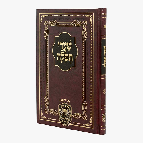 שערי תפילה - לרבינו דוד חי אבוחצירא שליט