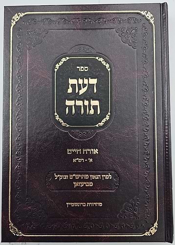 דעת תורה - על שו