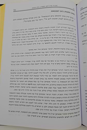 מקראי קודש - הלכות מועדי התקומה יום העצמאות ויום ירושלים / משה הררי