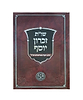 שו"ת זכרון יוסף - הרב יוסף שטיינהרט זצ"ל / וגשל
