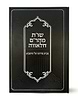 שו"ת מהר"ם חלאווה - מבית מדרשו של הרשב"א / וגשל