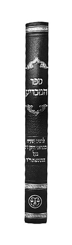 ספר המכריע - לרבינו ישעיה מטראני הזקן ז