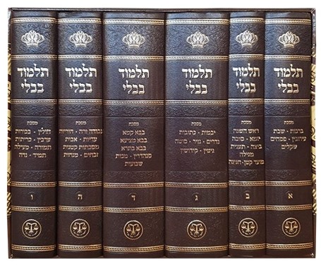 ש"ס ובלכתך בדרך 6 כ