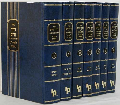 דרך חיים למהר