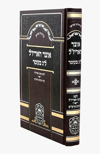 אוצר האריז