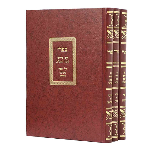 ספרי עם ביאור עמק הנצי''ב