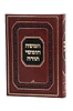 חמישה חומשי תורה בכרך אחד - פאר המקרא