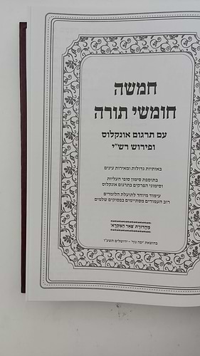 חמישה חומשי תורה בכרך אחד - פאר המקרא