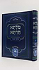 מילתא חדתא אבות חלק א' (פרקים א-ג) / המקובל האדמו"ר רבינו דוד חי אבוחצירא שליט"א 