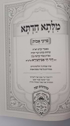 מילתא חדתא אבות חלק א' (פרקים א-ג) / המקובל האדמו