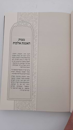 דרך מצותיך המבואר - מצות האמנת אלוקות / האדמו