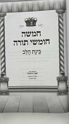 חמשה חומשי תורה בכרך אחד כריכת סקאי - בינת הלב  
